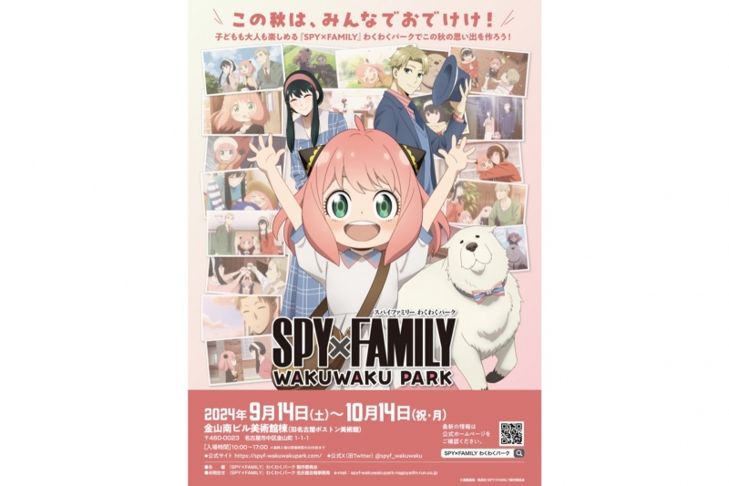 「『SPY×FAMILY』わくわくパーク」レストラン半券提示特典のご案内