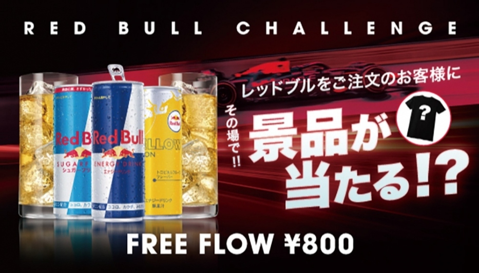 RED BULL CHALLENGE